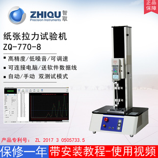 770 8塑料橡胶薄膜布料纸张数显推拉力计 智取电动拉力试验机ZQ