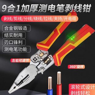 带多功能剥线钳拔电合电工加厚线电缆剪1测 压功能线线9剪钳新款