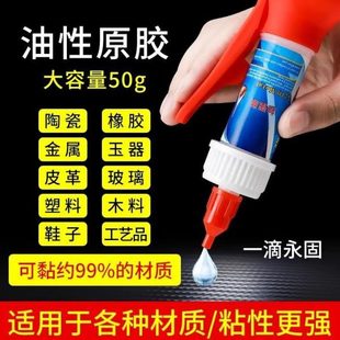 铁12木头剂油性999粘森王 家用塑料鞋 万能强力胶水补胎金属焊接蓝
