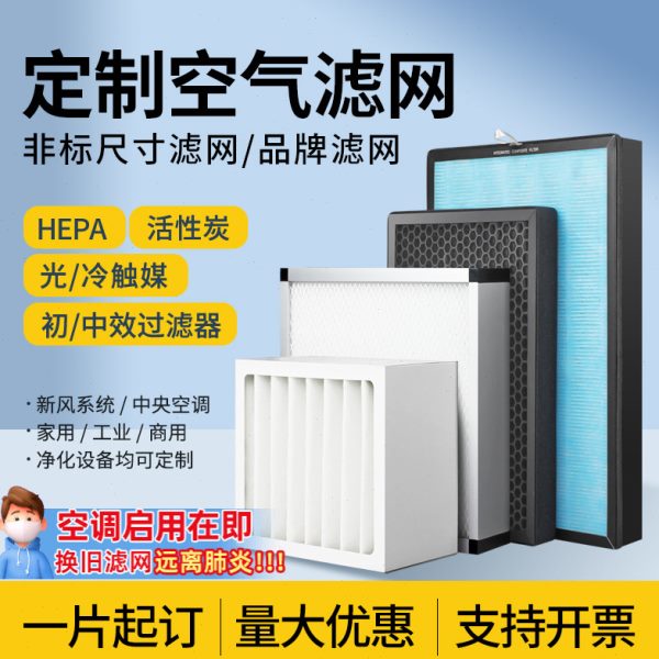 hepa空气净化器活性炭新风空调定制工业复合过滤芯高效滤网初中