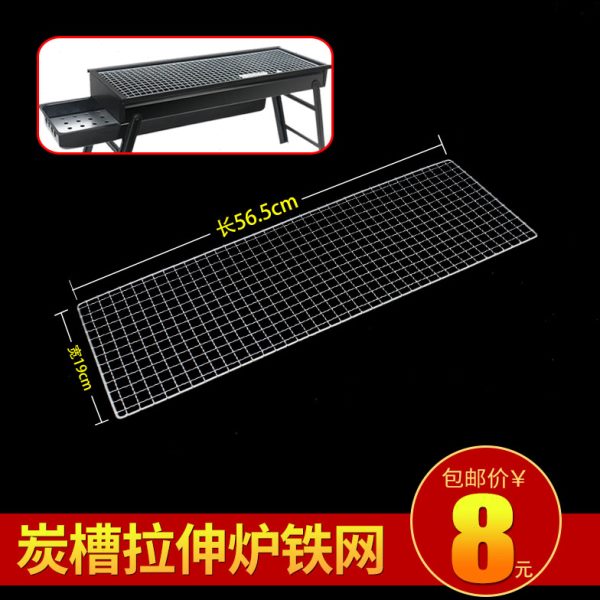 网片铁网烧烤工具户外槽伸炉烤时尚网拉烧烤架木炭碳烤串抽拉馆