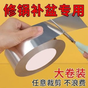 神器补超厚补修补贴耐高温锅盆塑料盆补铝箔胶带贴防水补漏排气管