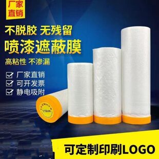 修膜外墙一油漆防尘整箱涂料保护膜宿舍喷漆防水自粘喷涂 装