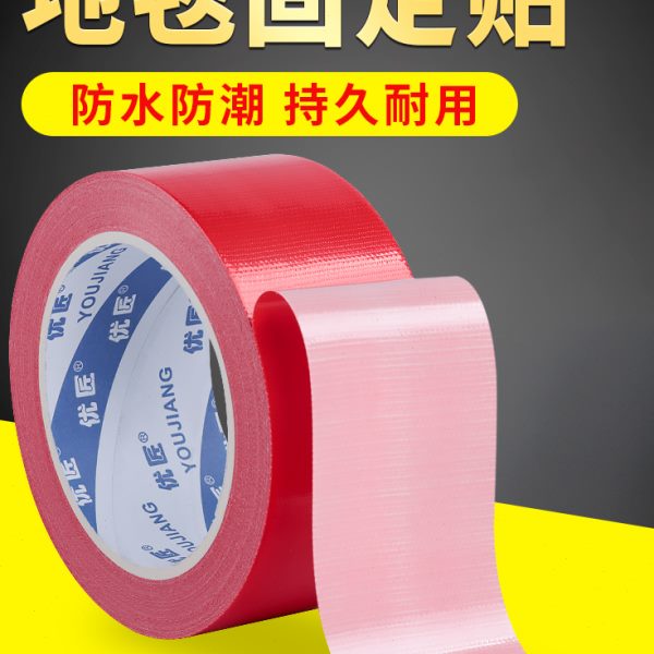 粘膜留地板不纸胶带红毯胶布基胶带痕装修保护膜高粘度红色单面胶
