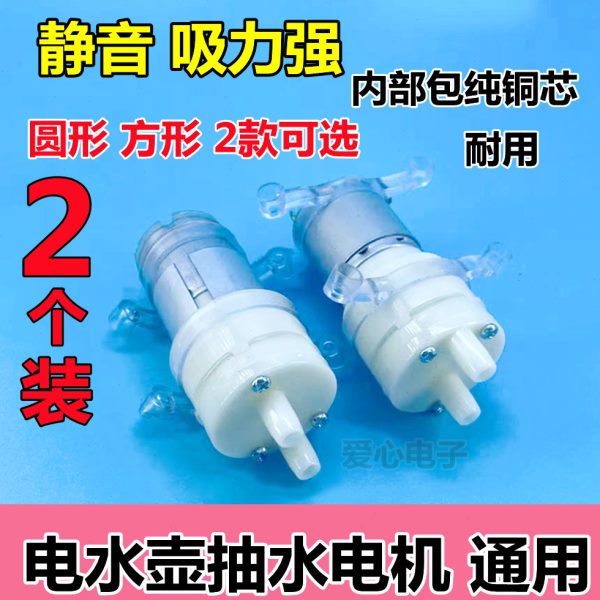 吸水水茶盘小电机饮茶吧机自动上水壶电泵水小马达水泵抽茶具茶炉