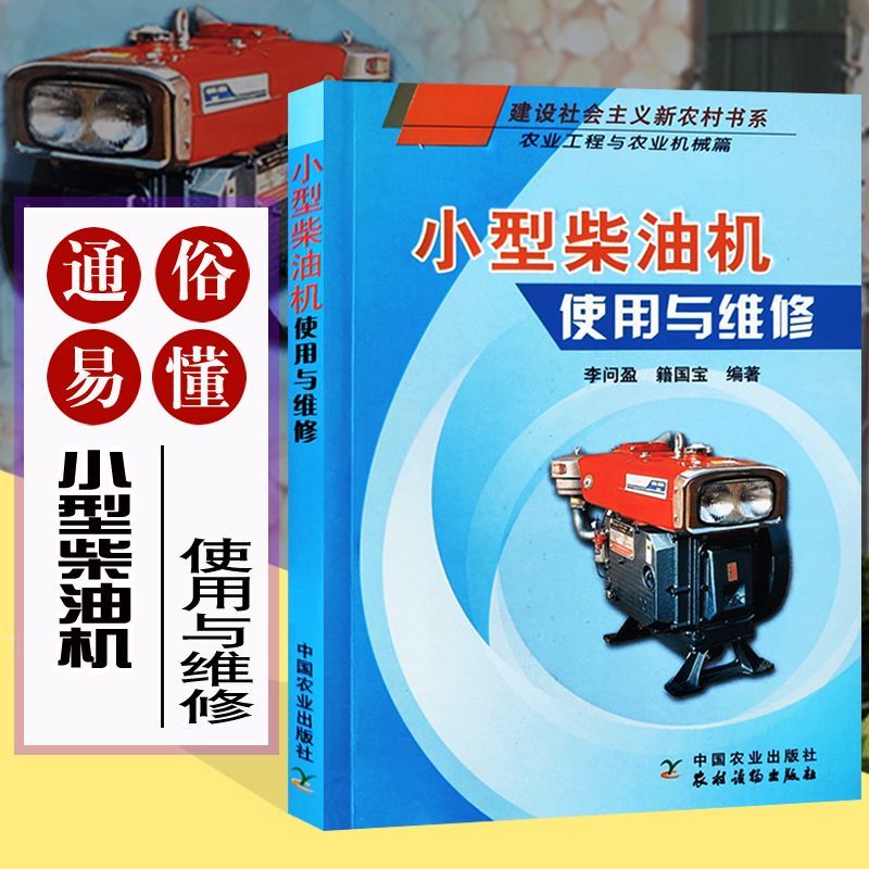 小型柴油机使用与维修书籍