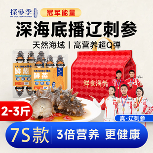 【7S款礼包】即食海参官方旗舰店正品独立包装袋大连辽刺参冷蒸
