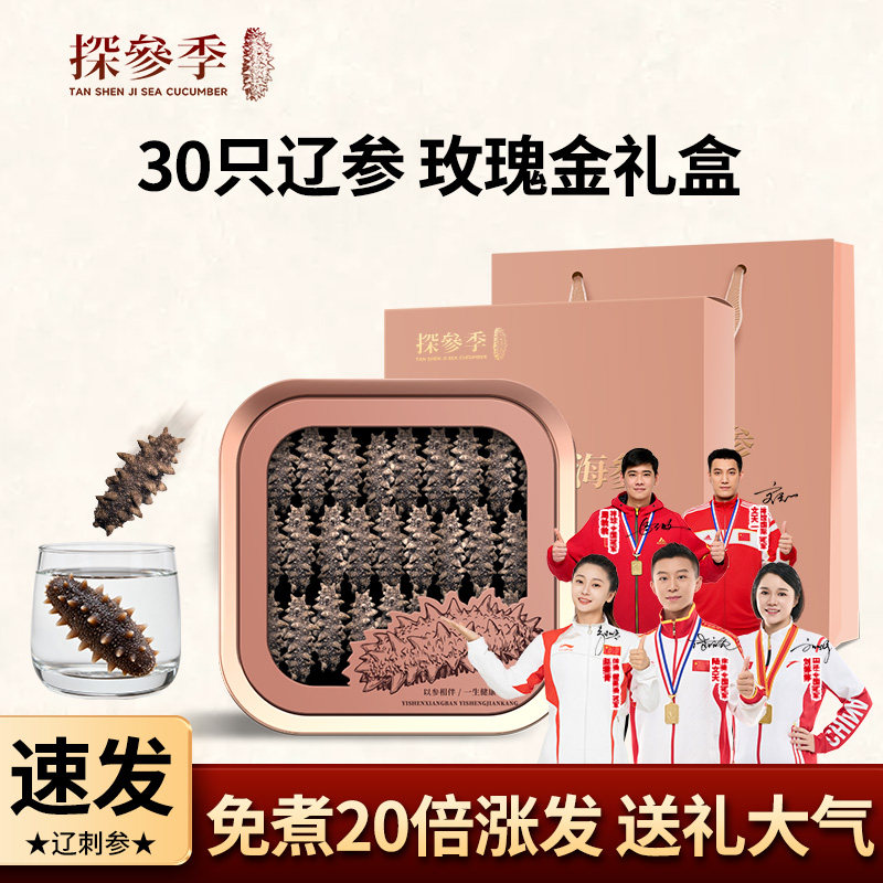 中秋送礼高端速发海参干货礼盒送长辈滋补礼品山珍海味养生补品,水产肉类/新鲜蔬果/熟食,海参,淘宝优惠券,粉丝福利购,淘宝优惠卷