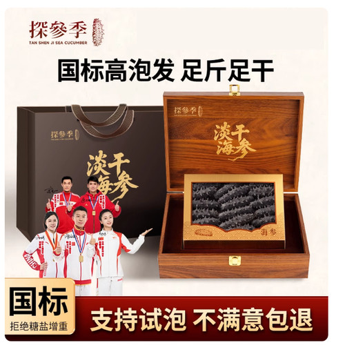 底播辽刺参大连淡干海参礼盒