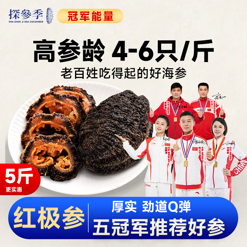 野生即食红极参500g无添加