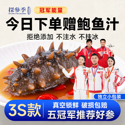 鲜食款大连即食海参辽刺参