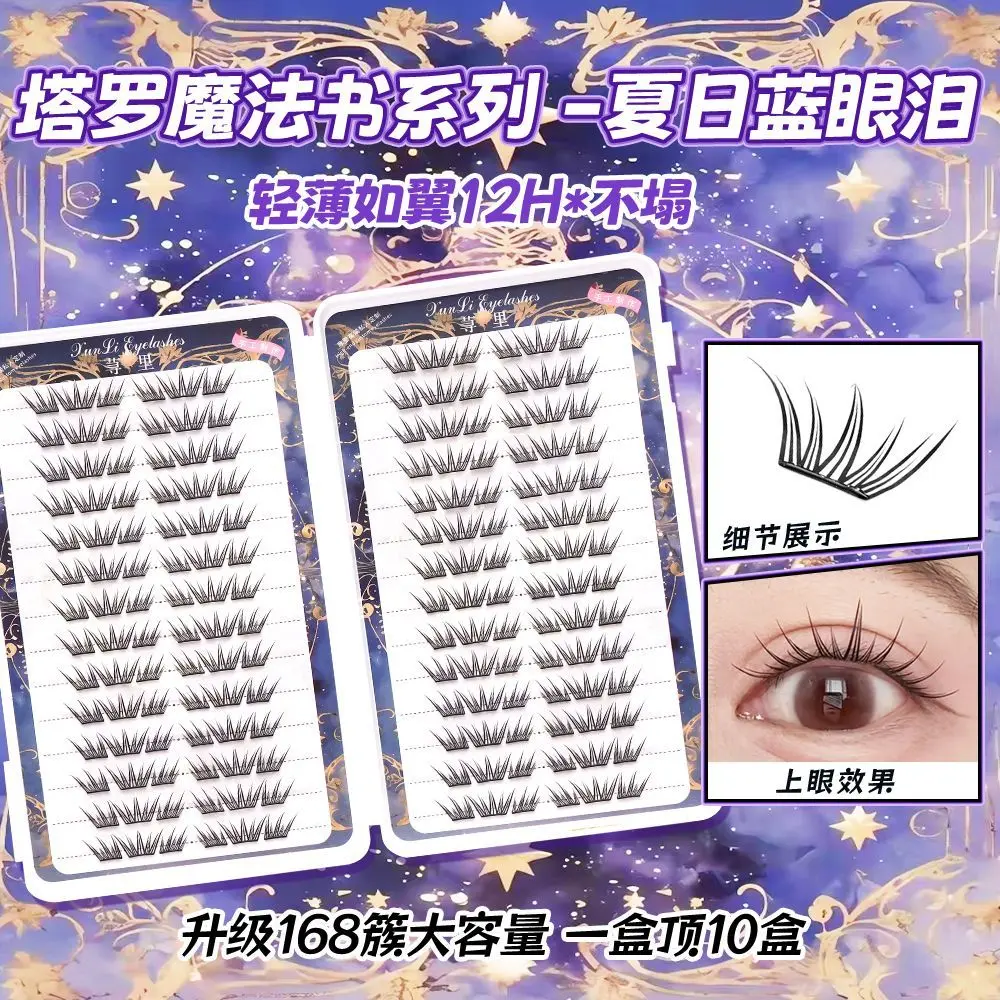 【下单立减50】夏日蓝眼泪新品大容量免胶假睫毛单簇卷翘小薄片QH