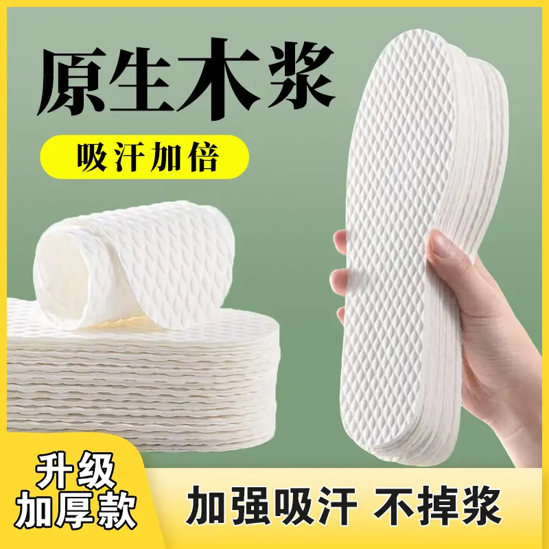 【下单立减50】贯步一次性鞋垫木浆女吸汗防臭防滑免洗光脚神器