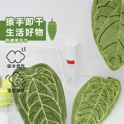 【下单立减50】双色植物叶子造型擦手巾花烛手帕厨房卫生间浴室DJ