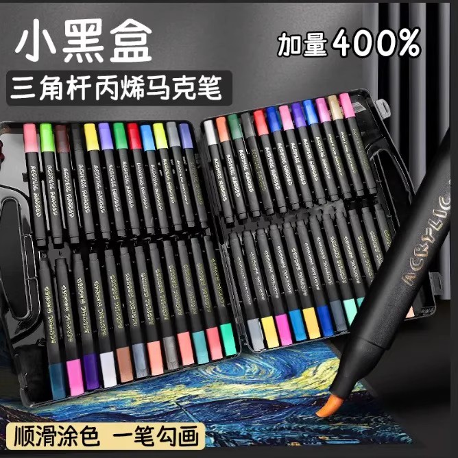 【下单立减50】三角小黑盒丙烯马克笔软头儿童专用绘画可叠色PX