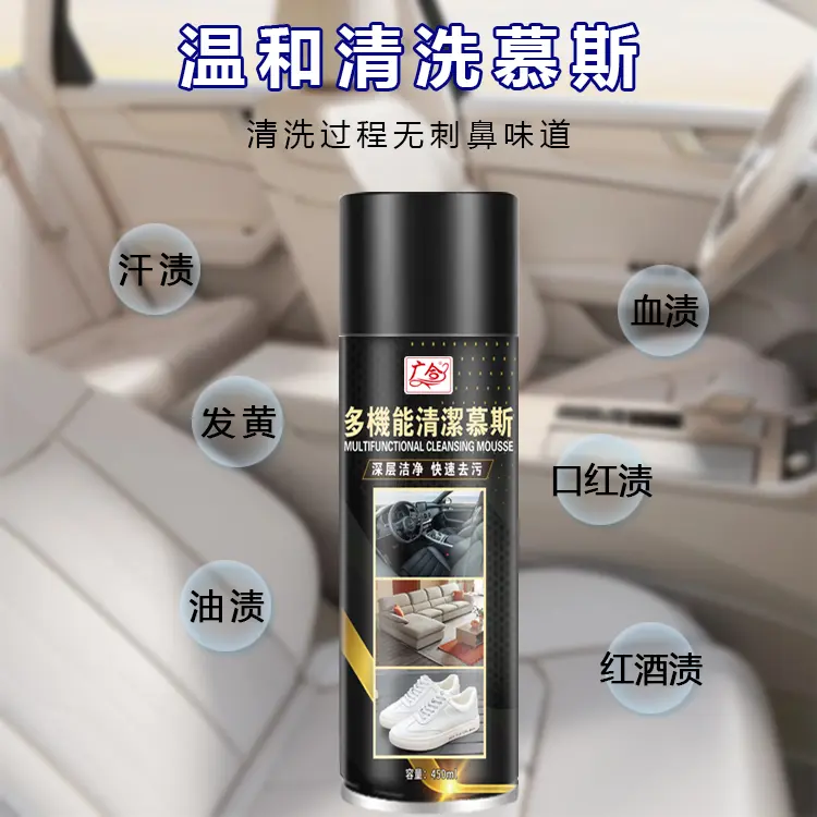 【下单立减50】家庭汽车内饰强力去污多功能清洁慕斯车用家用DJ