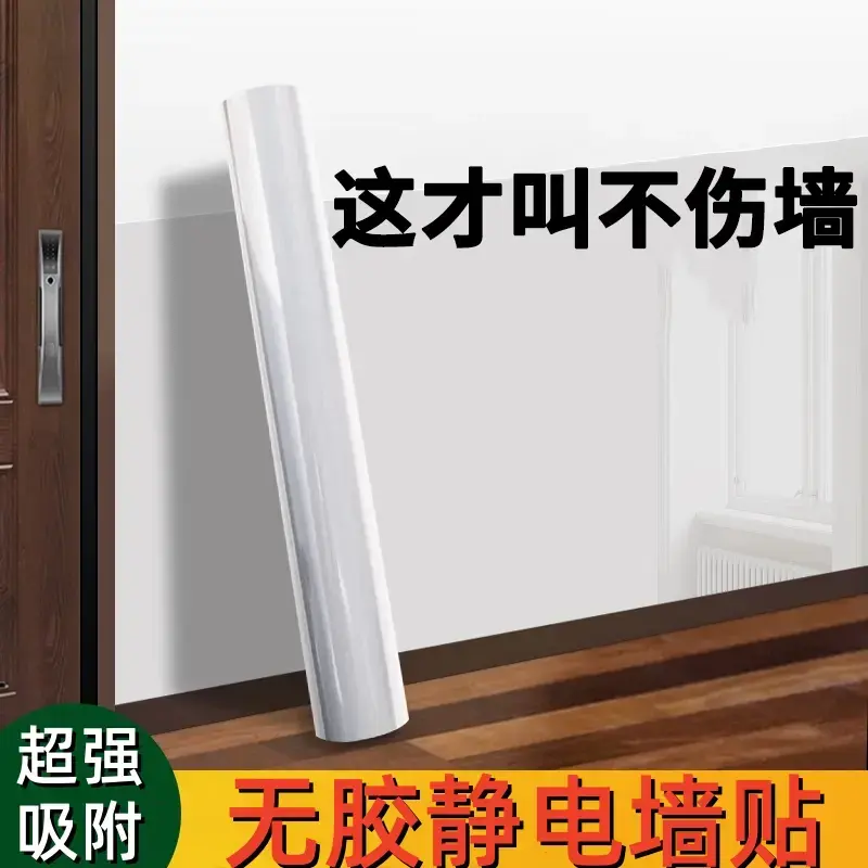 【下单立减50】静电吸附墙面保护膜透明防潮贴纸静电白墙自粘QH