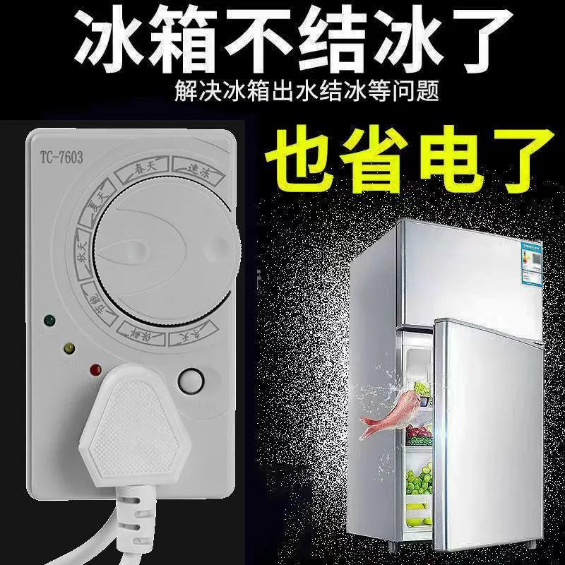 【下单立减50】冰箱温控器电子定时器控制器冰箱水箱伴侣延时YH