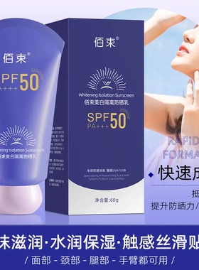 【下单立减50】佰束美白隔离防晒乳紫外线防水防汗隔离水润轻薄PX