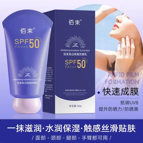 【下单立减50】佰束美白隔离防晒乳紫外线防水防汗隔离水润轻薄PX
