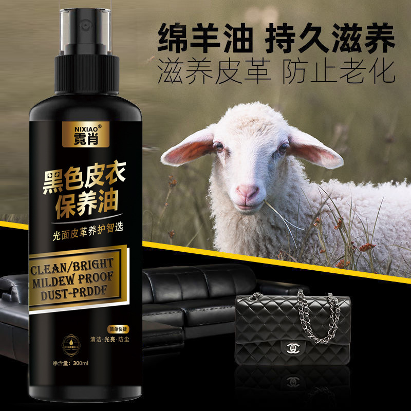【下单立减50】皮衣保养油真皮黑色专用清洁剂皮夹克清洗去污ZP