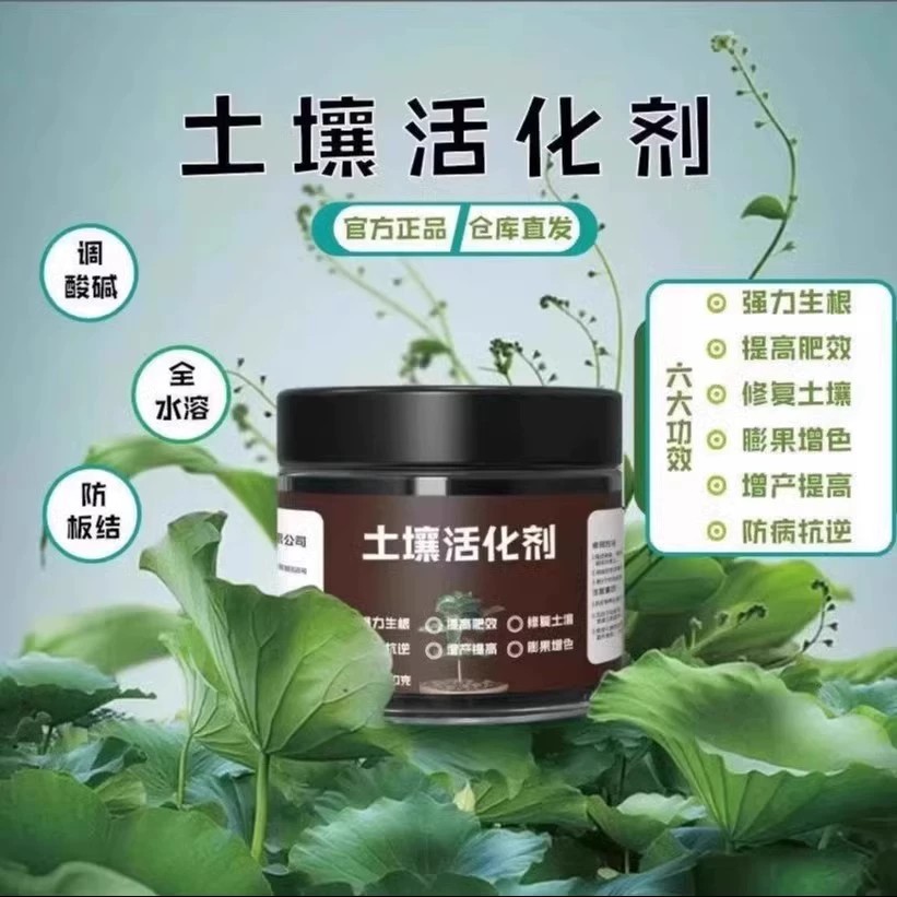 【下单立减50】土壤活化剂花肥矿源枯草芽微生物菌剂土壤活化宝HX