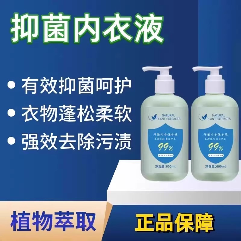 【下单立减50】内衣洗衣液母婴内裤专用去血渍抑菌除螨600mlJH