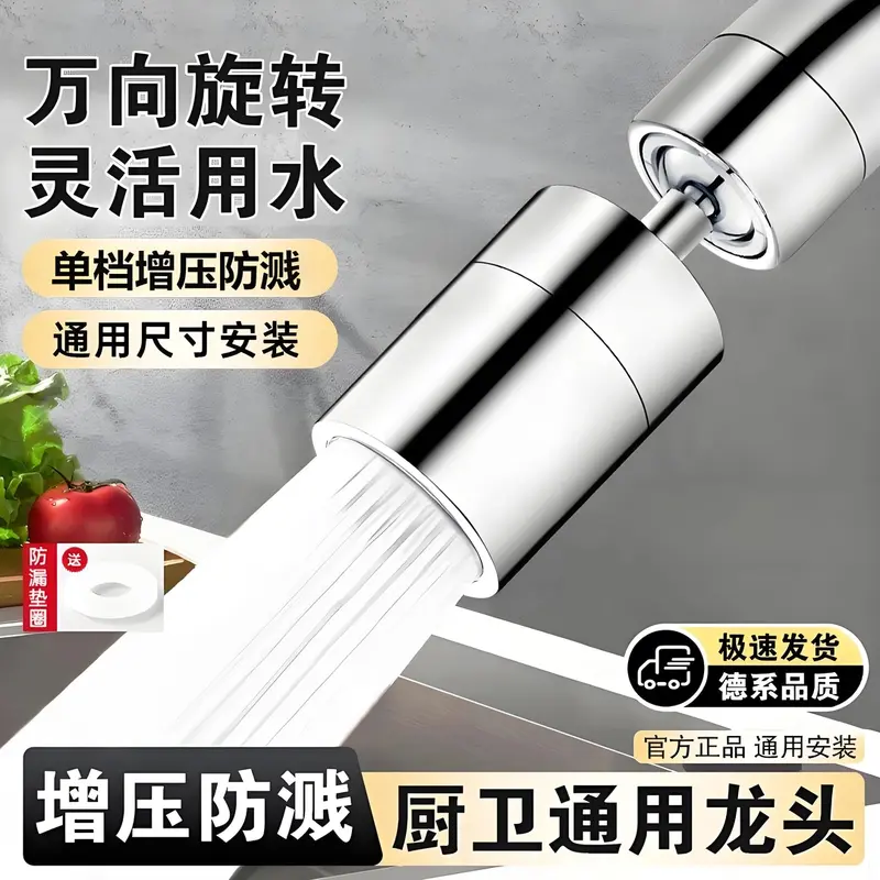 【下單立減50】水龍頭防濺水延伸器面盆通用萬向?qū)Ｓ棉D(zhuǎn)接頭ZQ