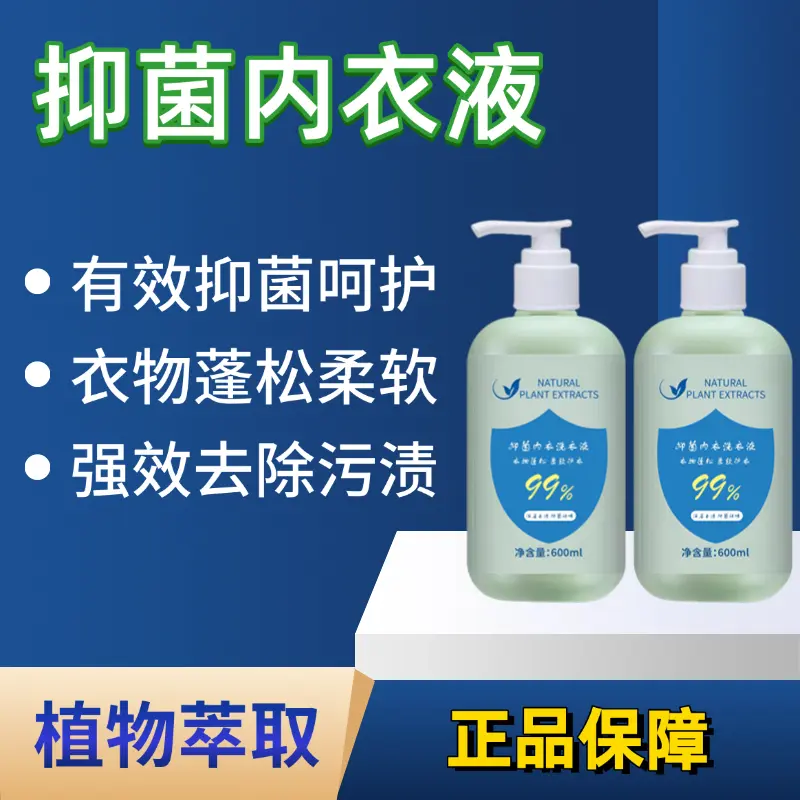 【下单立减50】内衣洗衣液母婴内裤专用去血渍抑菌除螨600mlZP