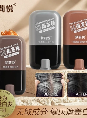 【下单立减50】一次性焗油美发笔植物美发棒黑色纯补染头发遮盖WB