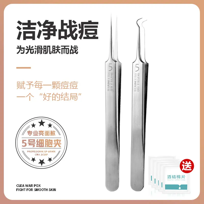【下单立减50】升级款钢粉刺清洁工具黑头细胞夹不锈钢痘针神器WB