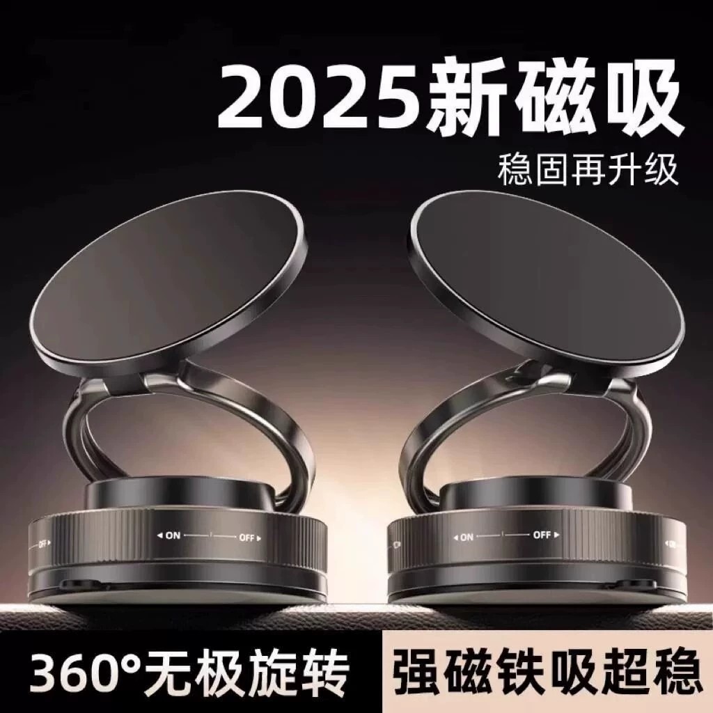 【下单立减50】新款车载支架真空吸附汽车专用磁吸导航支架固定HS