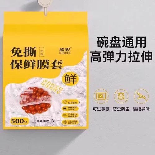 【下单立减50】一次性保鲜膜套食品级家用冰箱饭菜密封松紧口ZP