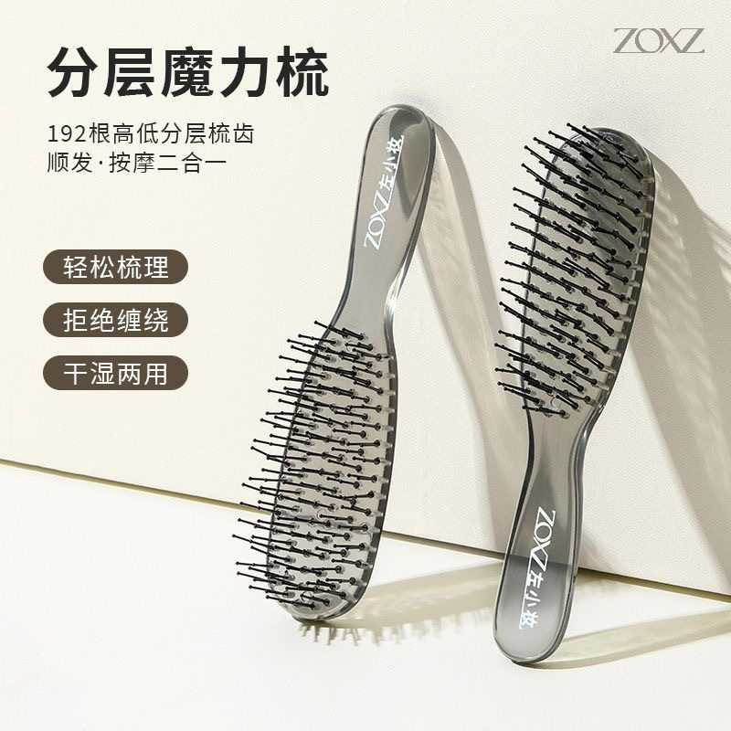 【下单立减50】分层魔力梳干湿两用梳子头皮健康按摩梳子顺发QH