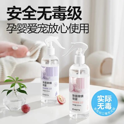 【下单立减50】除螨喷雾植萃安全温和大容量300ML便携无刺激PX