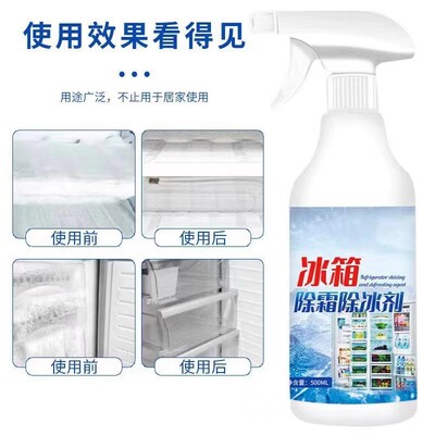 【下单立减50】冰箱除冰冰柜除霜剂防止结冰融雪清理化冰解冻WB