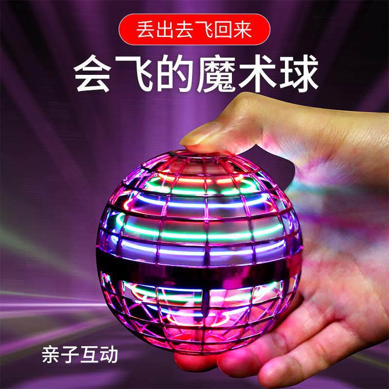 【下单立减50】智能感应飞行球黑科技回旋飞球发光悬浮球儿童玩具