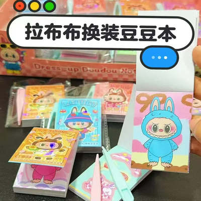 【下单立减50】涂色换装拉布布贴纸豆豆本3-6岁迷你趣味diy卡通ZP