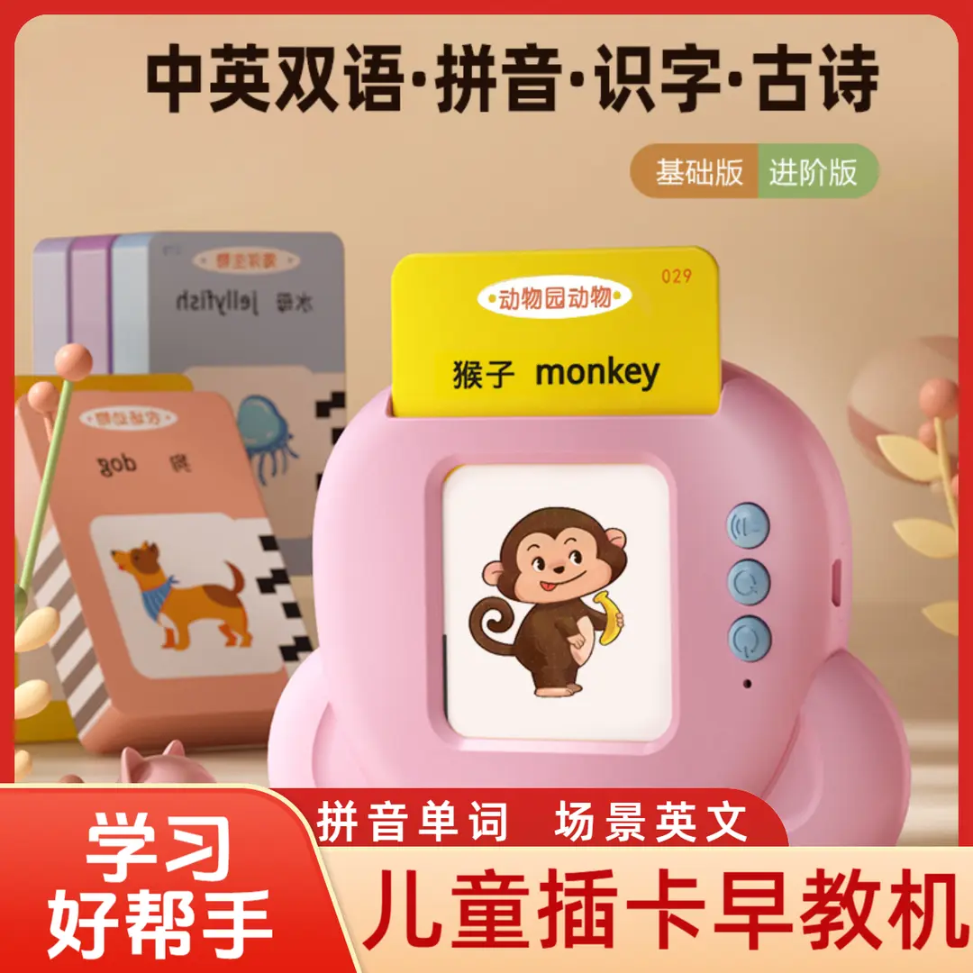 【下单立减50】儿童插卡早教机学习机英语拼音识字唐诗三百首ZP