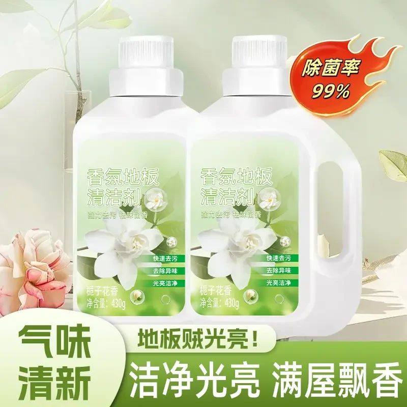 【下单立减50】栀子花香氛地板清洁剂拖地板瓷砖清洁剂去味留香PX