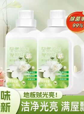 【下单立减50】栀子花香氛地板清洁剂拖地板瓷砖清洁剂去味留香PX