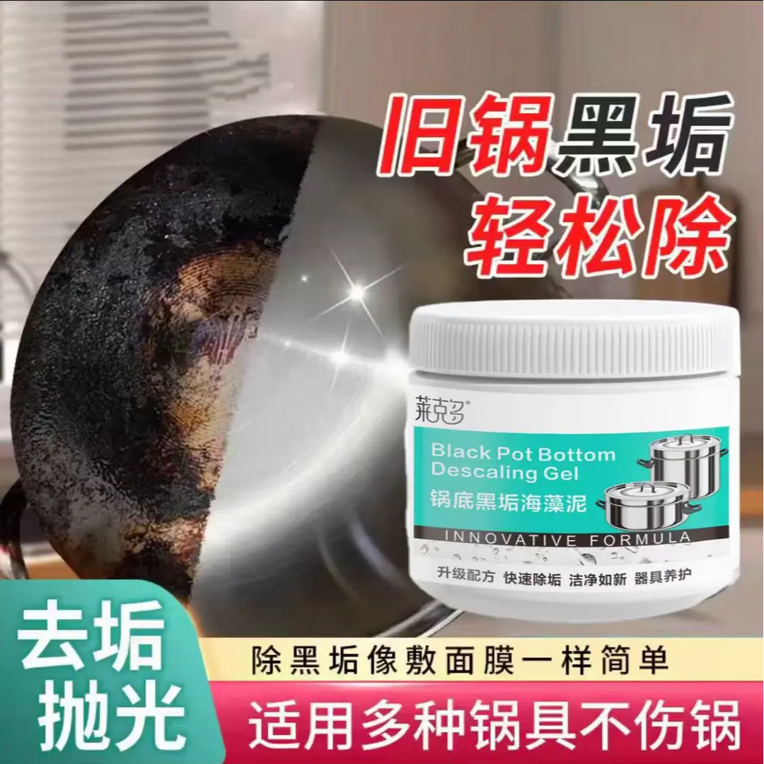 【下单立减50】锅底黑垢除黑清洁剂多用途除垢不锈钢黑重油污WB