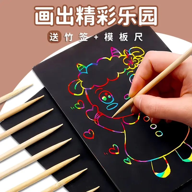 【下单立减50】儿童炫彩刮画纸diy手工彩色刮刮画创意涂鸦XJ