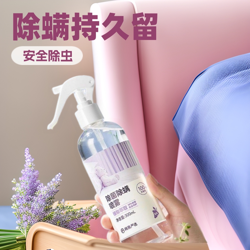 【下单立减50】除螨喷雾家用床上除螨杀菌专用免洗学生宿舍螨虫XJ