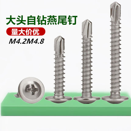 。410a不锈钢大扁头钻尾十字带垫自攻螺丝圆头自钻钉燕尾丝M4.2M4