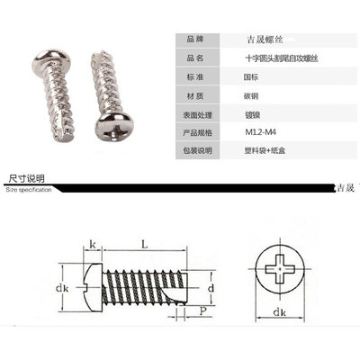 。镀镍十字圆头割尾自攻螺丝PT 带缺口盘头平尾开槽螺钉2.3M2.6M3