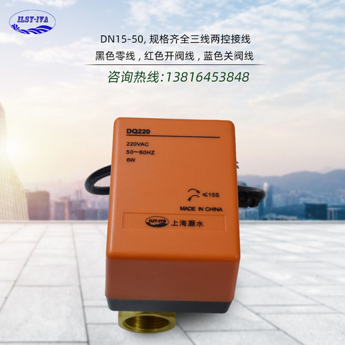 。上海灏水DQ220系列电动球阀黄铜螺纹中央空调风盘电动二通阀DN2