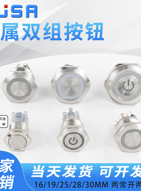 16/19/28/30/mm金属按钮开关两常开两常闭自复自锁双路防水按键