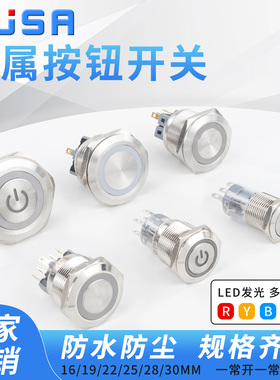 金属按钮开关一常开常闭自复位自锁带灯按键16/19/22/25/28/30MM