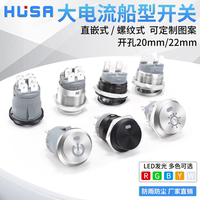 20/22mm 二档三档大电流翘板开关电源按钮圆形金属船型开关Ith20A